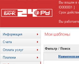 Шаблонов в интернет-банке Банка24.ру стало почти 800